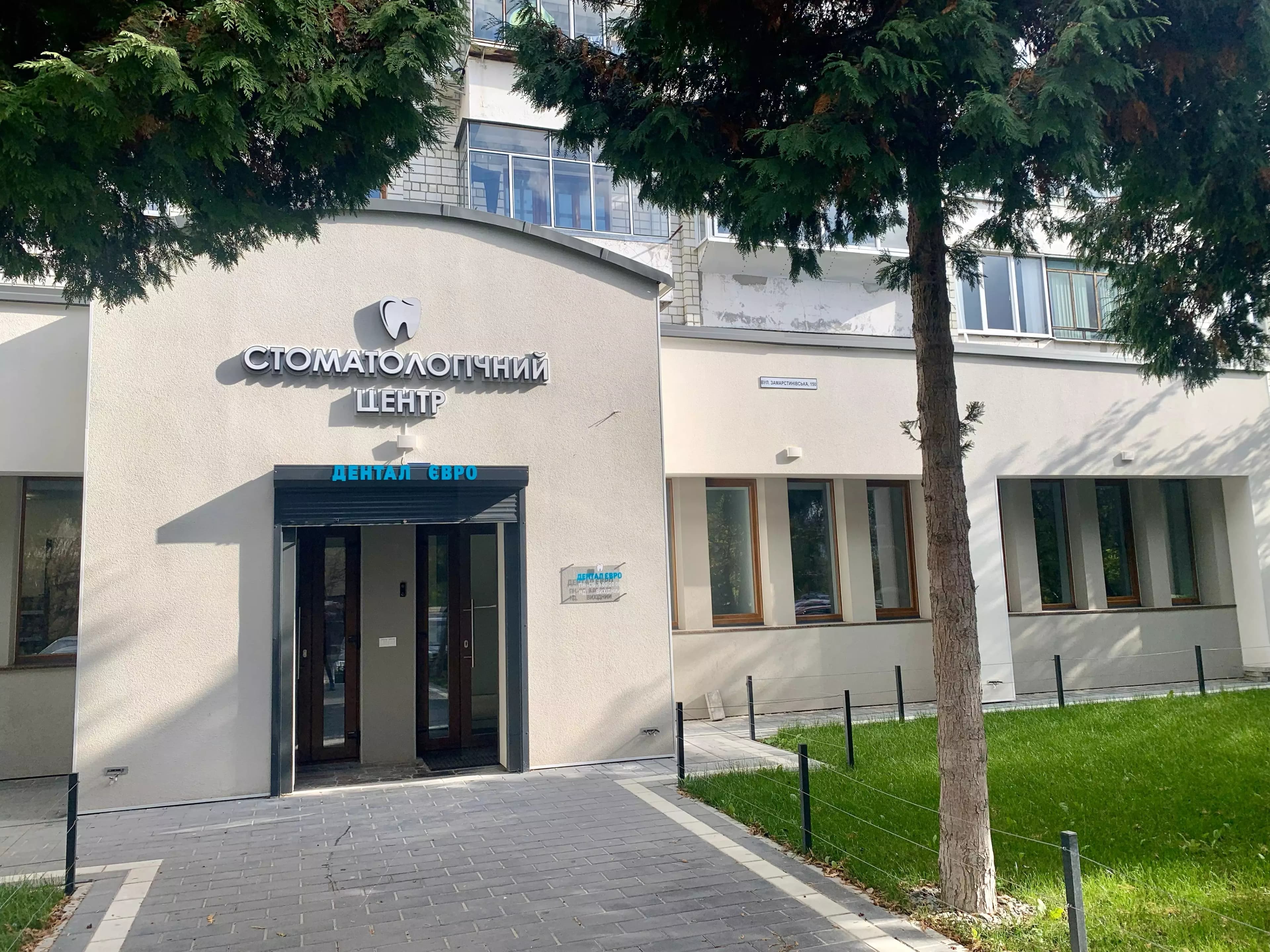 Wejście do kliniki Dental Euro we Lwowie